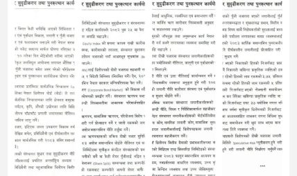सेयर मार्केटले नयाँ मोड लिदै,सेयर लगानीकर्तालाई ठूलो राहतः घाटामा कर तिर्नु नपर्ने सेयर मार्केटले नयाँ मोड लिदै,सेयर लगानीकर्तालाई ठूलो राहतः घाटामा कर तिर्नु नपर्ने