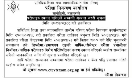 सिटिइभिटीका सम्पूर्ण परीक्षा स्थगित